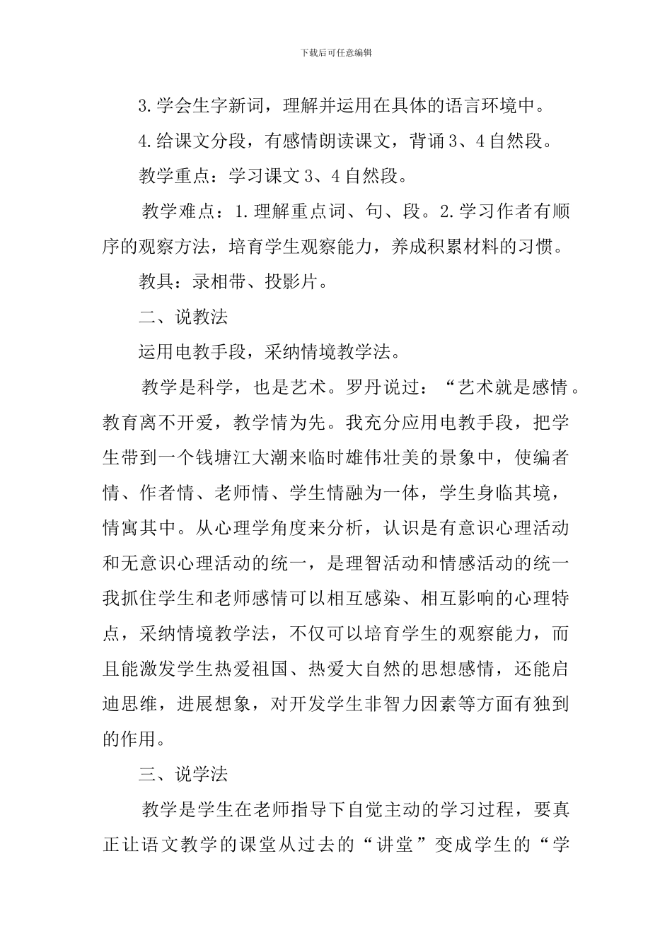 小学语文《观潮》说课稿范文3篇_第2页