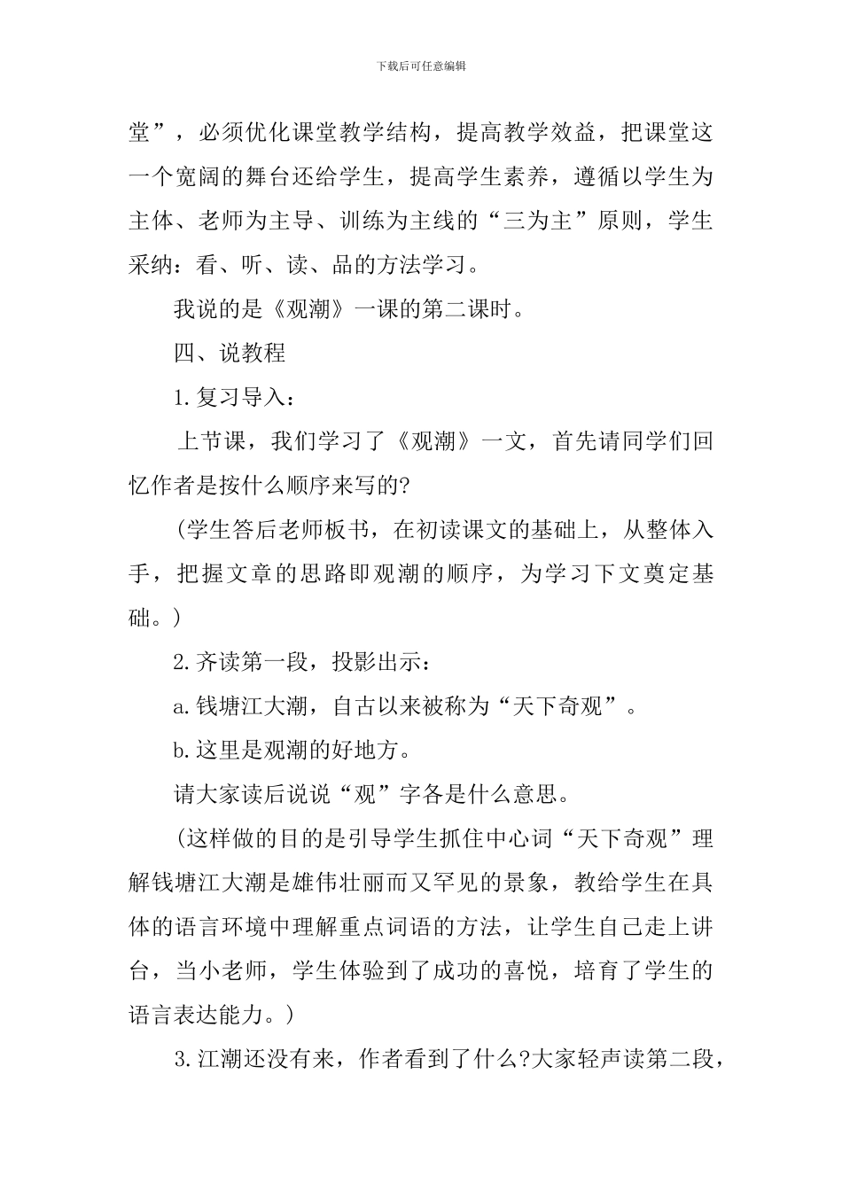 小学语文《观潮》说课稿范文3篇_第3页