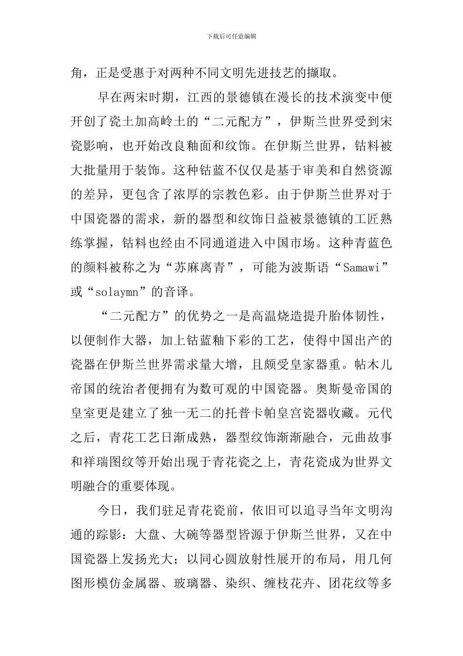 世界的青花瓷阅读答案_第2页