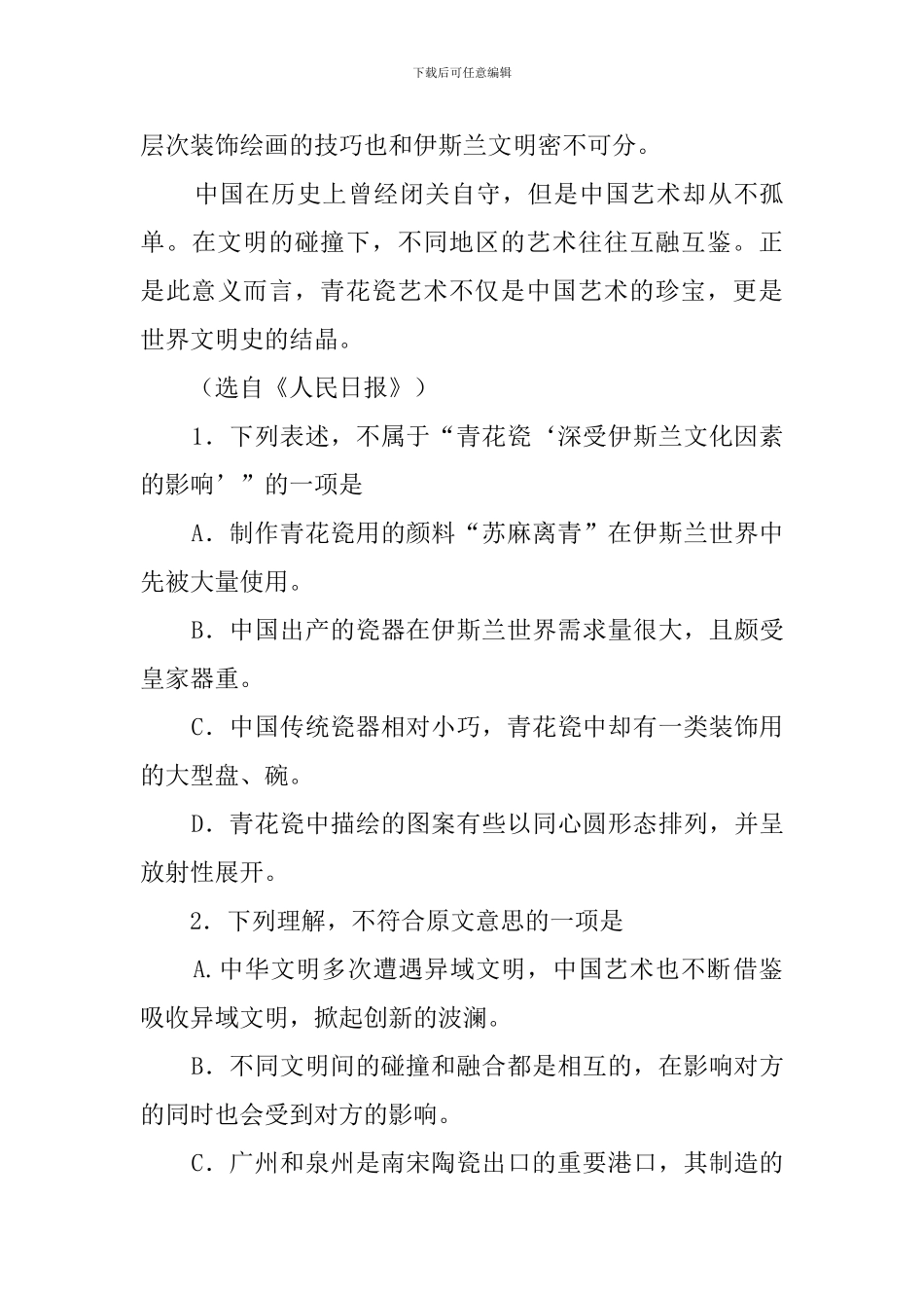 世界的青花瓷阅读答案_第3页