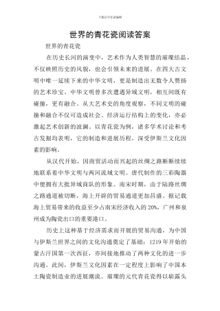 世界的青花瓷阅读答案