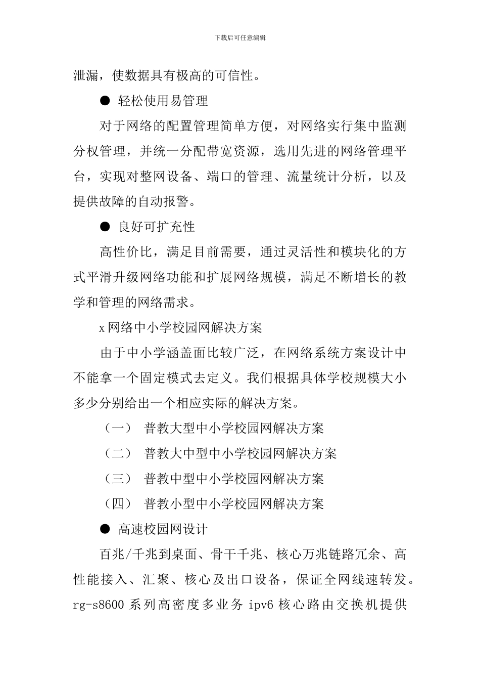 中小学校园网建设方案_第2页