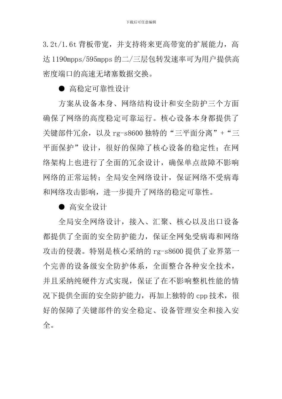 中小学校园网建设方案_第3页