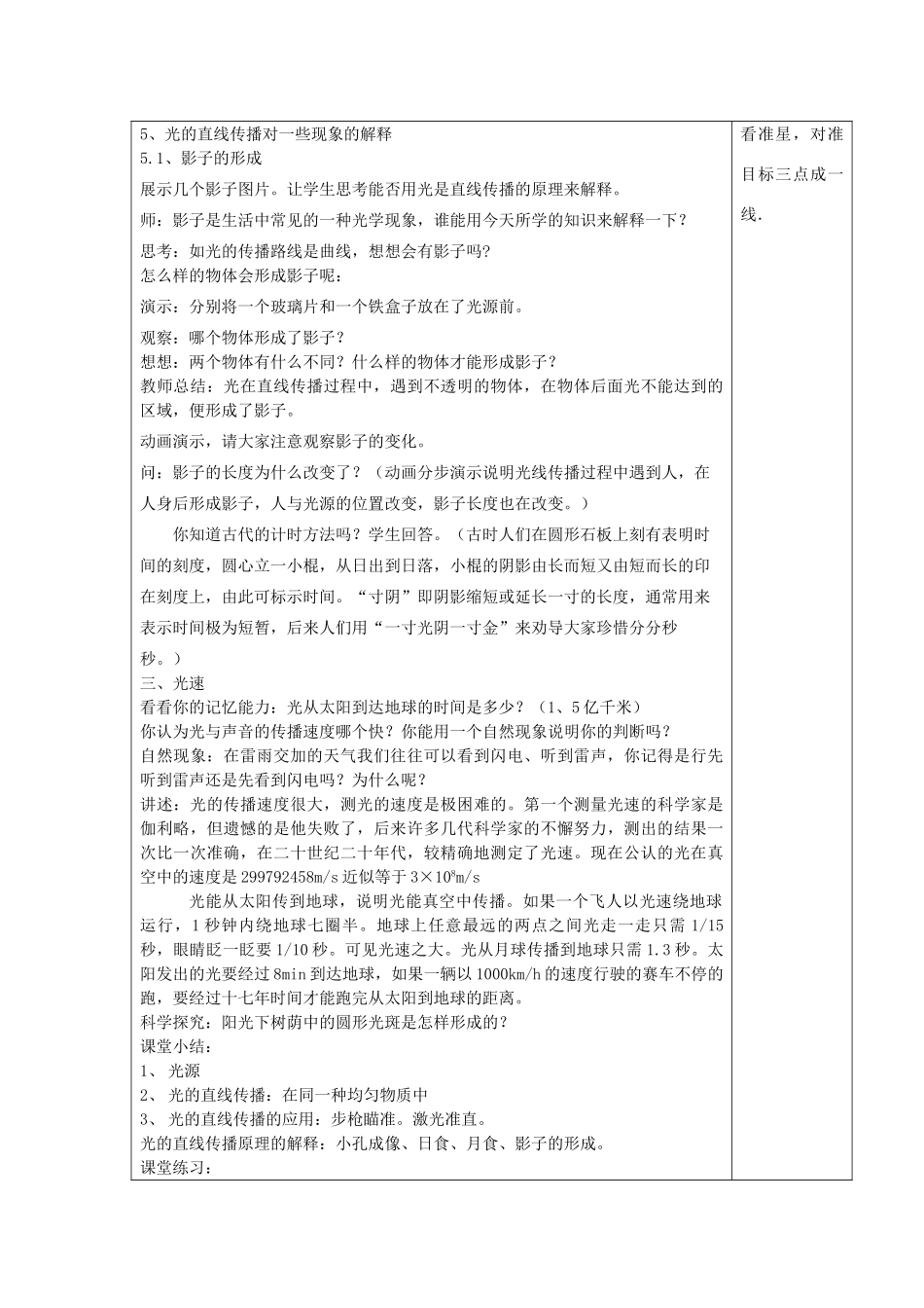 七年级科学下册 第2章 第4节 光和颜色教案 浙教版-浙教版初中七年级下册自然科学教案_第3页