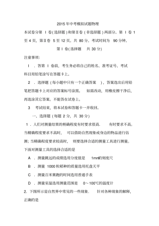 2015年中考模拟试题物理