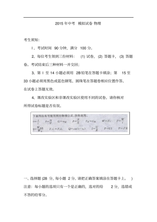 2015年中考模拟试卷物理