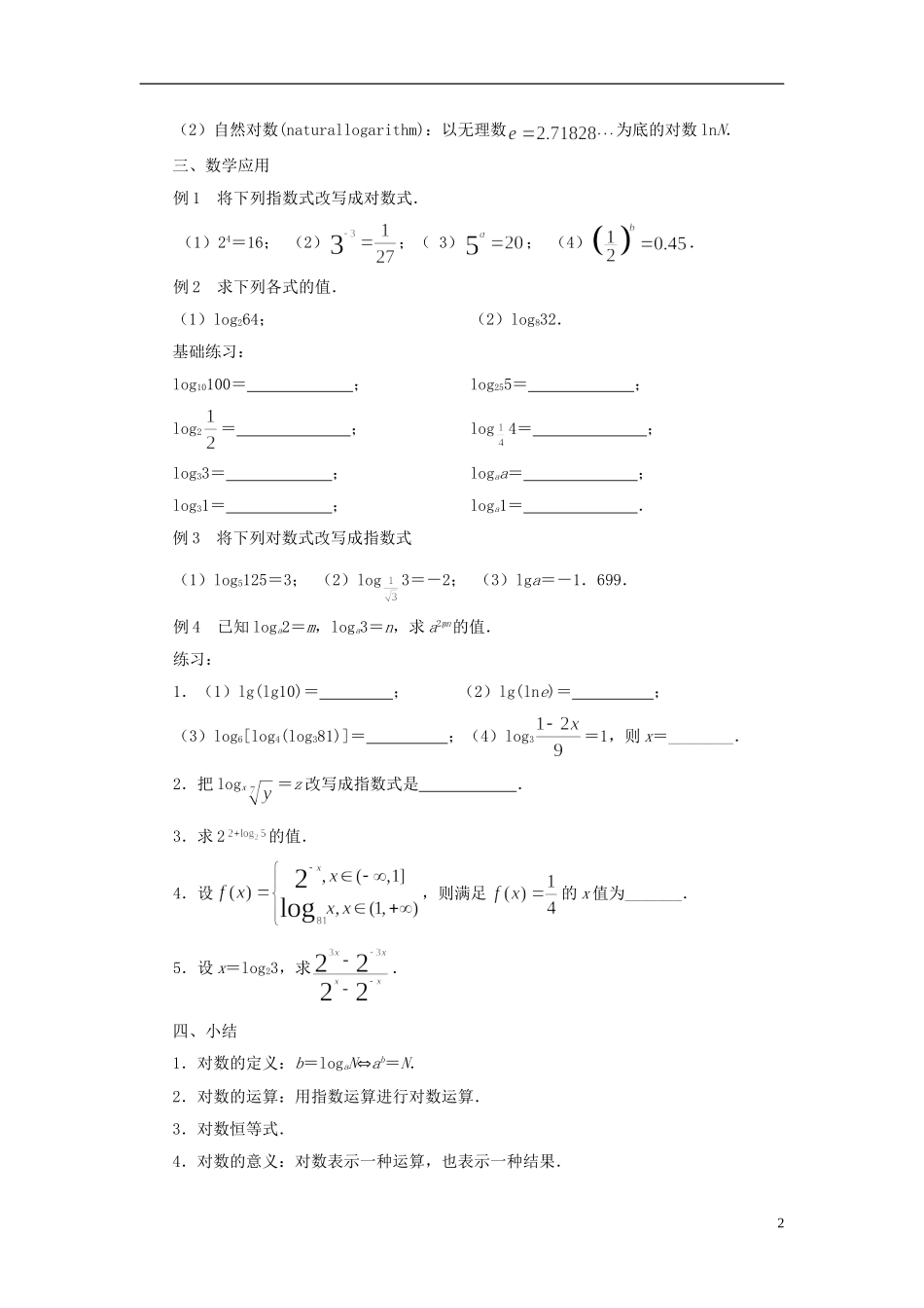 高中数学 2.3.1 对数教案（1） 苏教版必修1_第2页