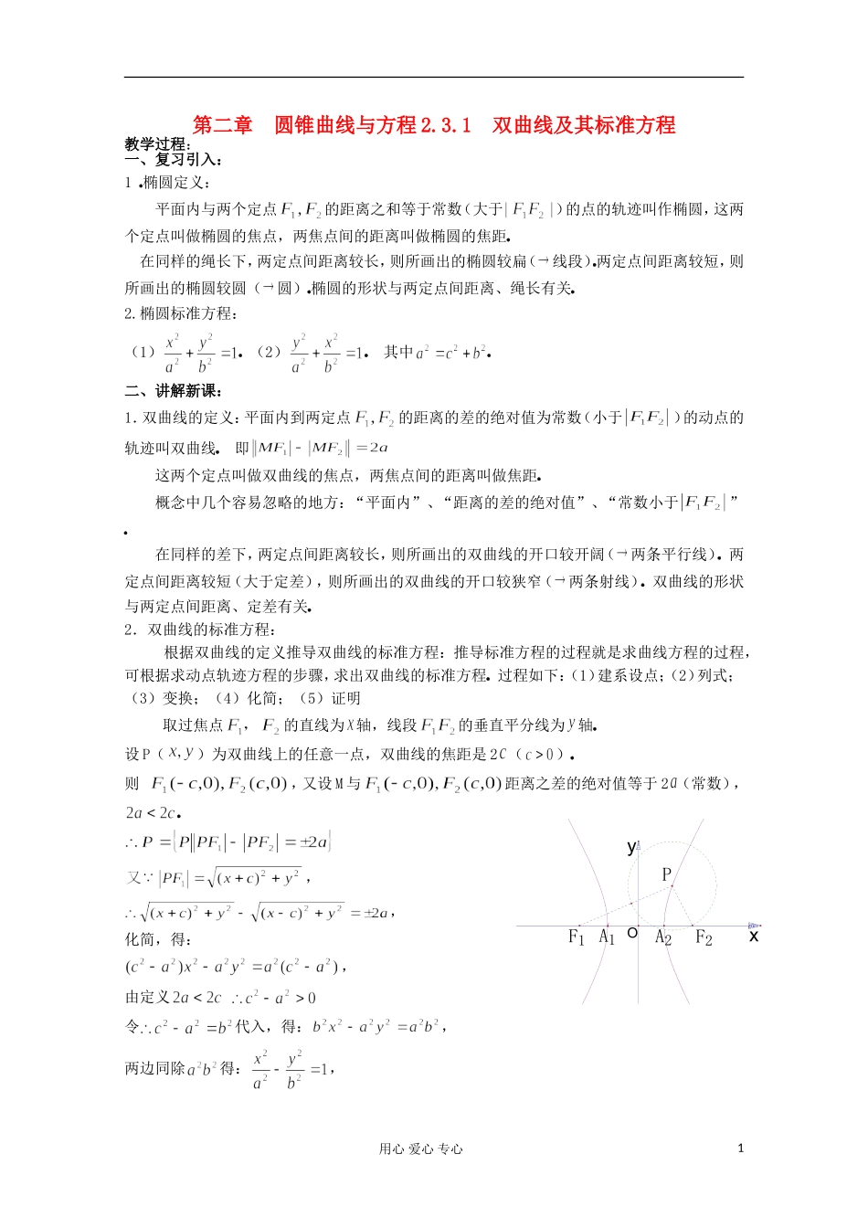 高中数学 2.3.1 双曲线及其标准方程二教案 北师大选修1-1_第1页