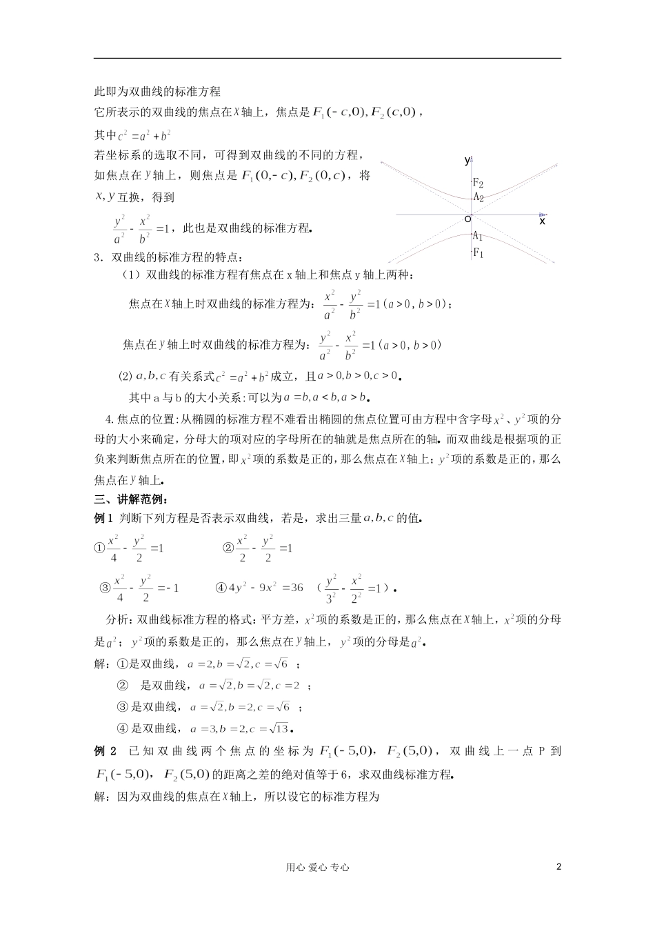 高中数学 2.3.1 双曲线及其标准方程二教案 北师大选修1-1_第2页