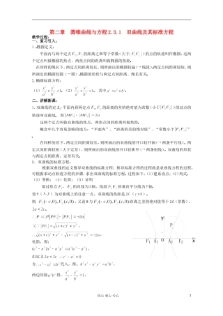 高中数学 2.3.1 双曲线及其标准方程二教案 北师大选修1-1