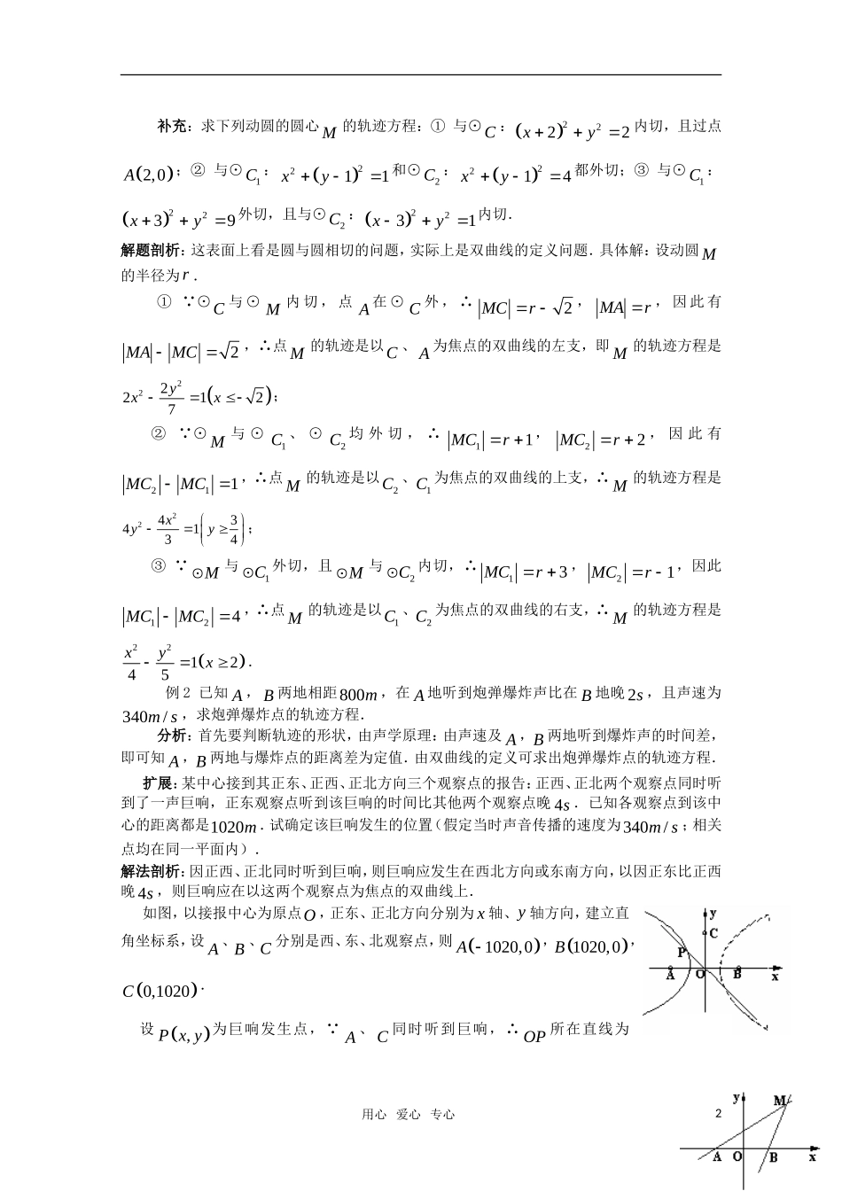 高中数学 2.3.1 双曲线及其标准方程教案 北师大版选修2-1_第2页