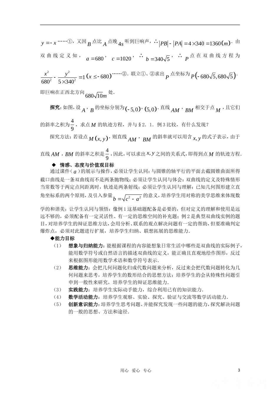 高中数学 2.3.1 双曲线及其标准方程教案 北师大版选修2-1_第3页