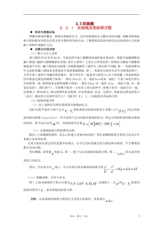 高中数学 2.3.1 双曲线及其标准方程教案 北师大版选修2-1