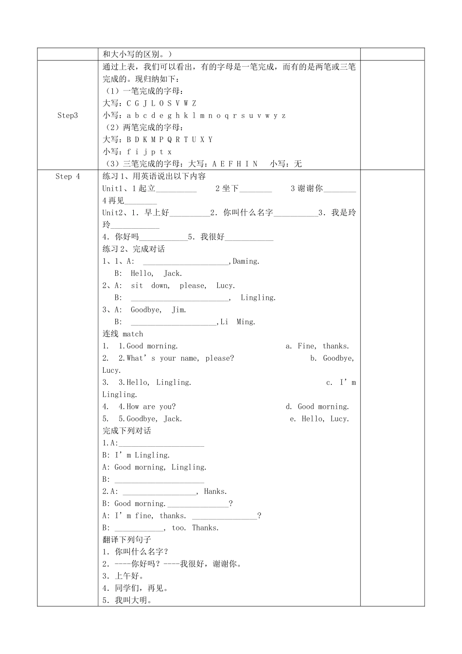 天津市静海县沿庄镇度七年级英语上册 Starter Module 1 My teacher and my friends教案 （新版）外研版-（新版）外研版初中七年级上册英语教案_第2页