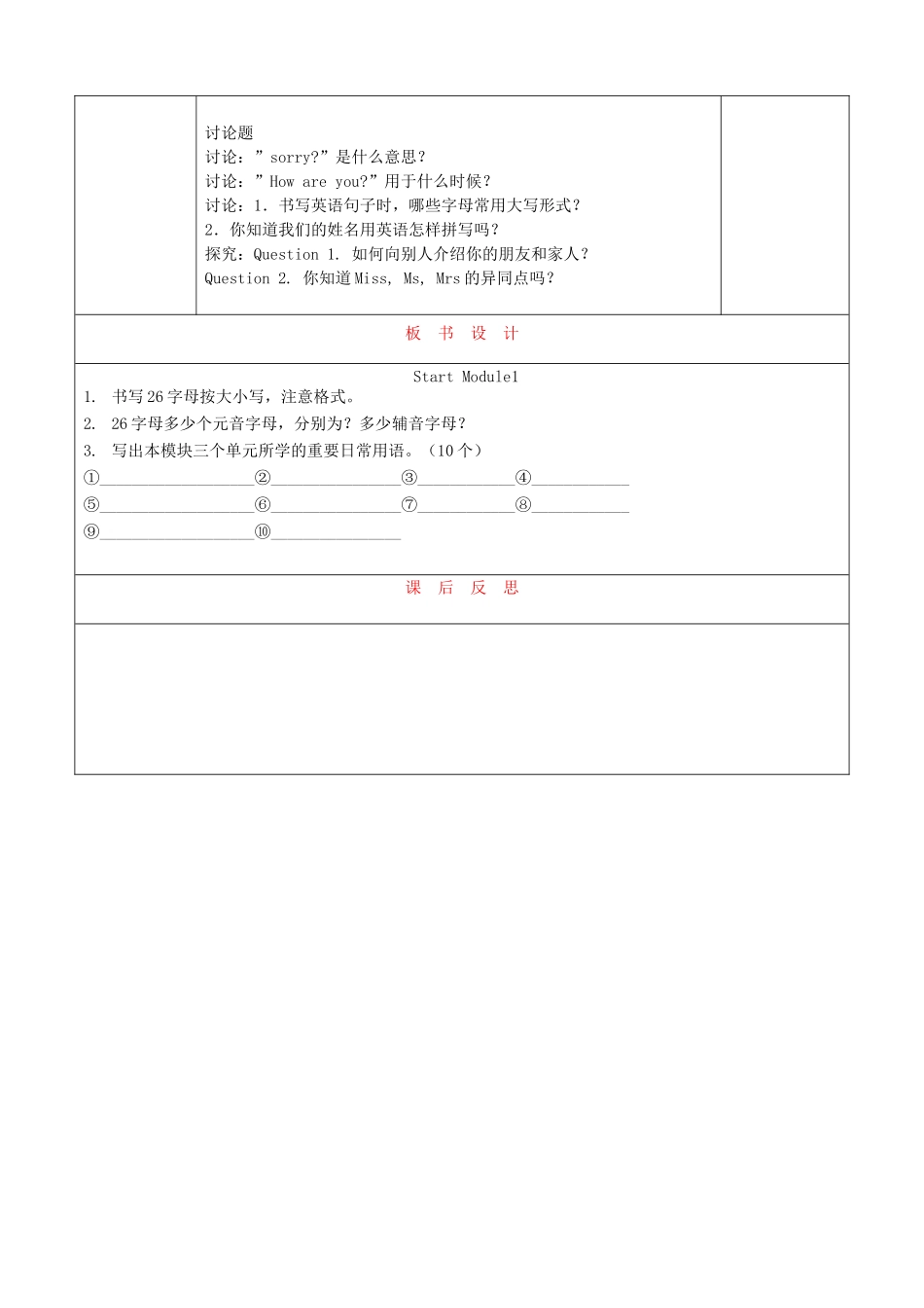 天津市静海县沿庄镇度七年级英语上册 Starter Module 1 My teacher and my friends教案 （新版）外研版-（新版）外研版初中七年级上册英语教案_第3页