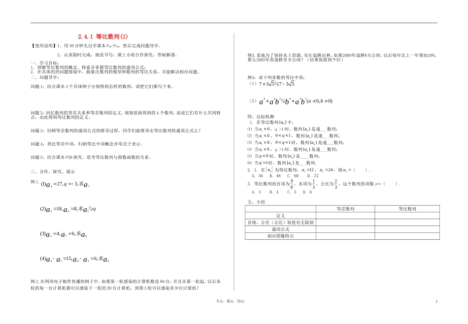 高中数学 2.3 等差数列的前n项和(2)教案 新人教A版必修5_第1页