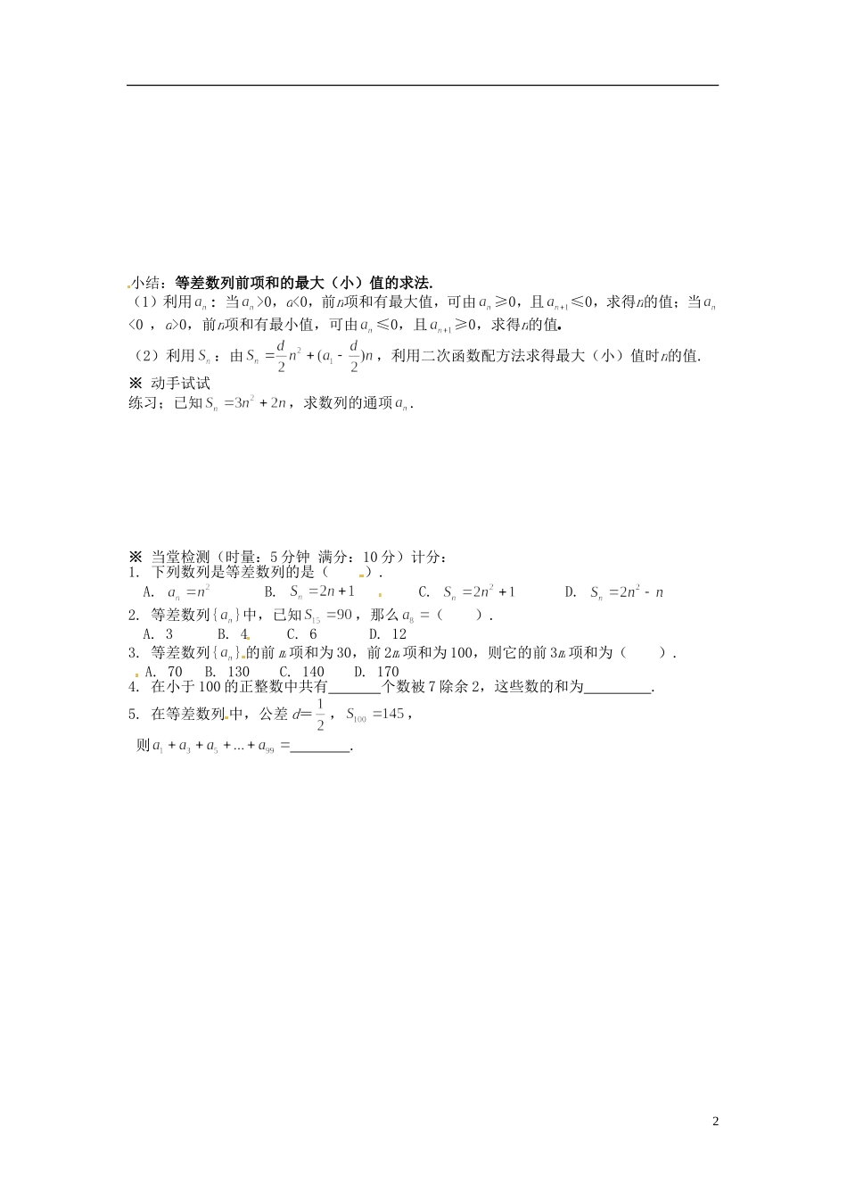 高中数学 2.3 等差数列的前n项和(2)导学案 新人教版必修5_第2页