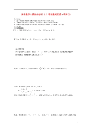 高中数学 2.3 等差数列的前n项和(2)导学案 新人教版必修5