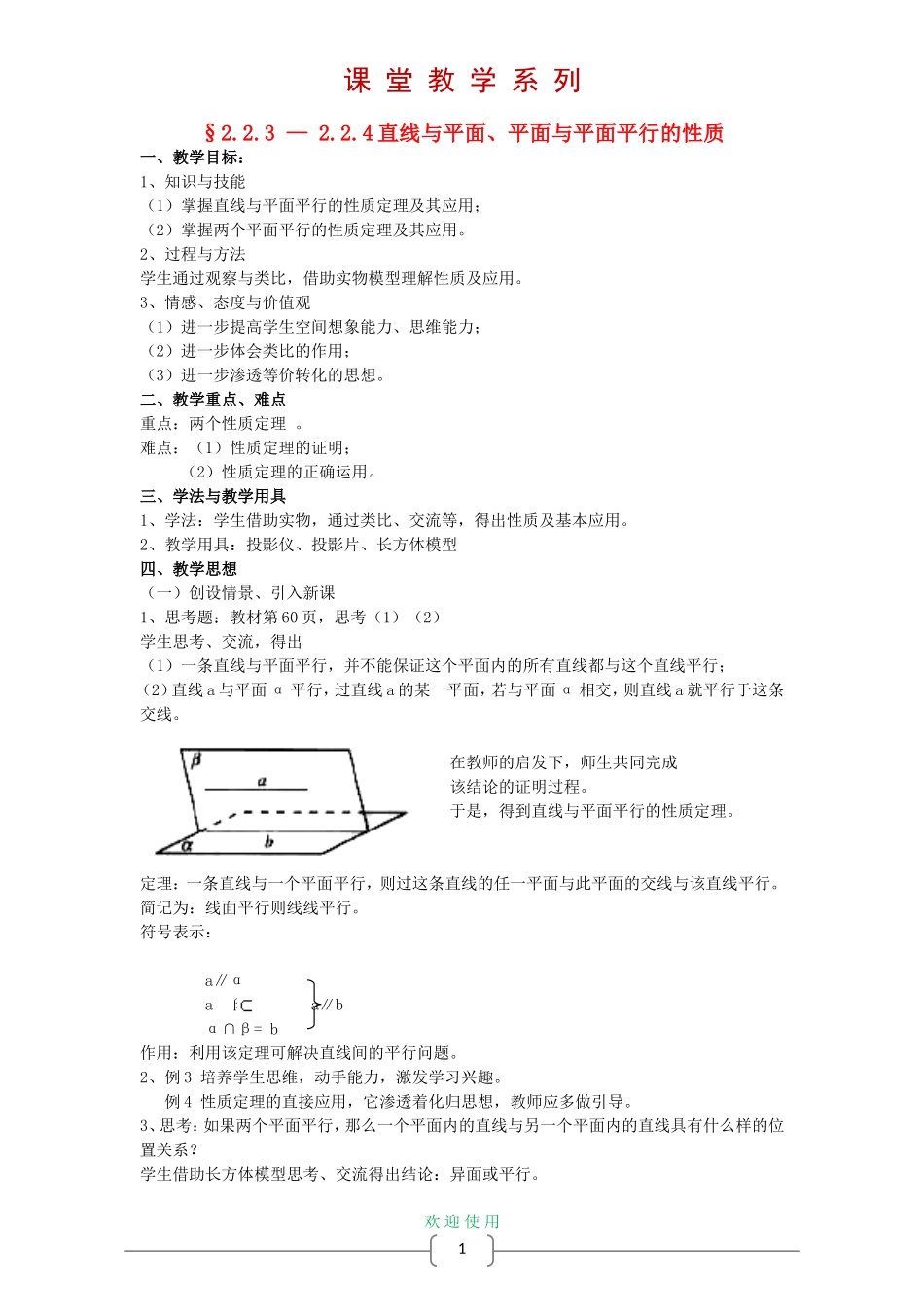 高中数学 2.3 直线、平面垂直的判定及其性教案 新人教A版必修2_第1页
