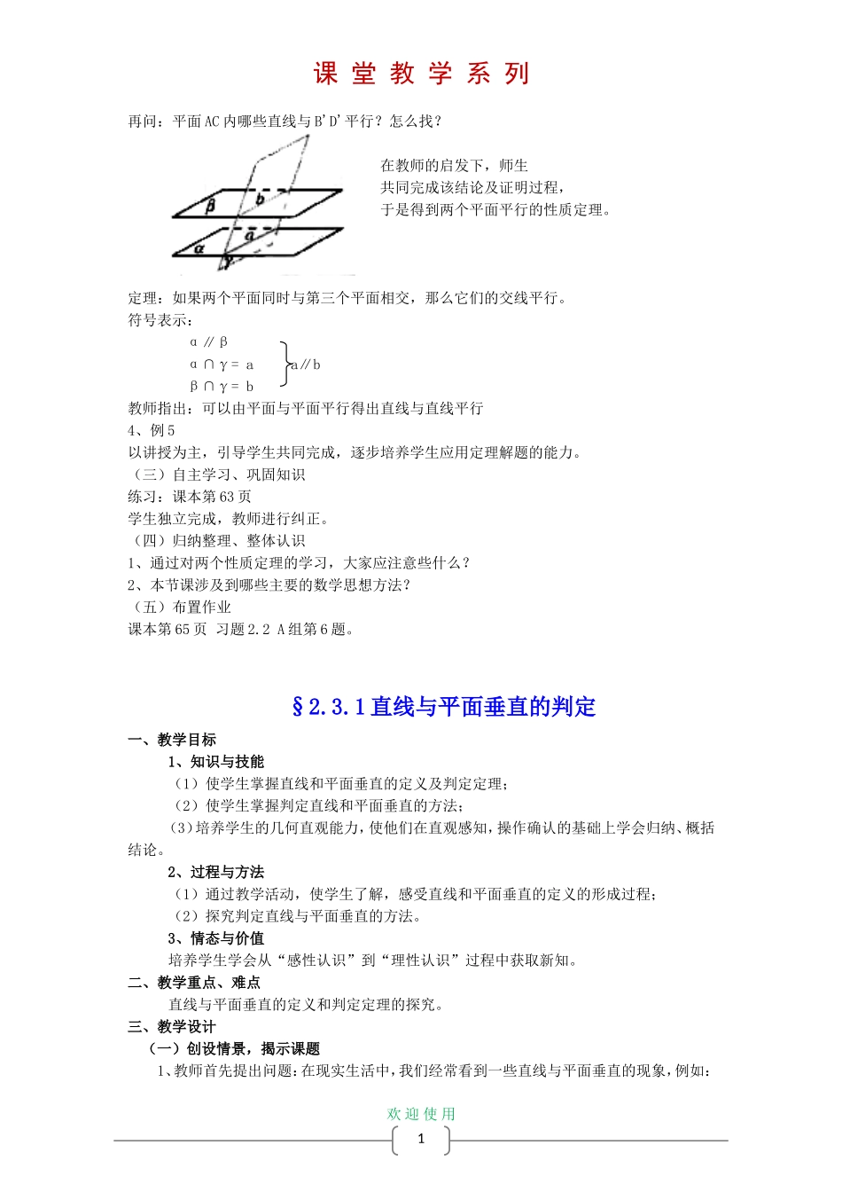 高中数学 2.3 直线、平面垂直的判定及其性教案 新人教A版必修2_第2页