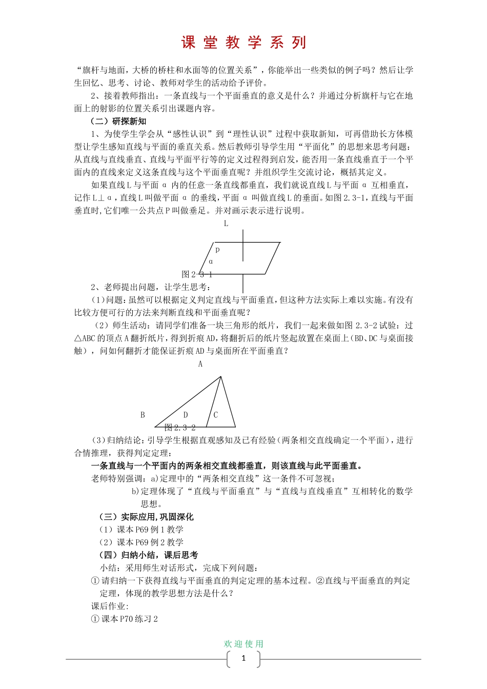 高中数学 2.3 直线、平面垂直的判定及其性教案 新人教A版必修2_第3页