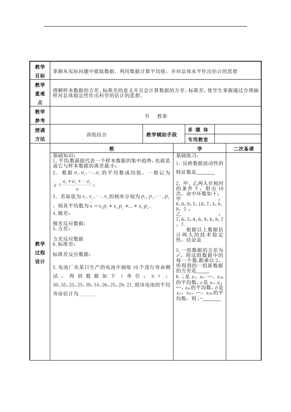 高中数学 2.3 总体特征数的估计教案 苏教版必修3-苏教版高一必修3数学教案_第2页
