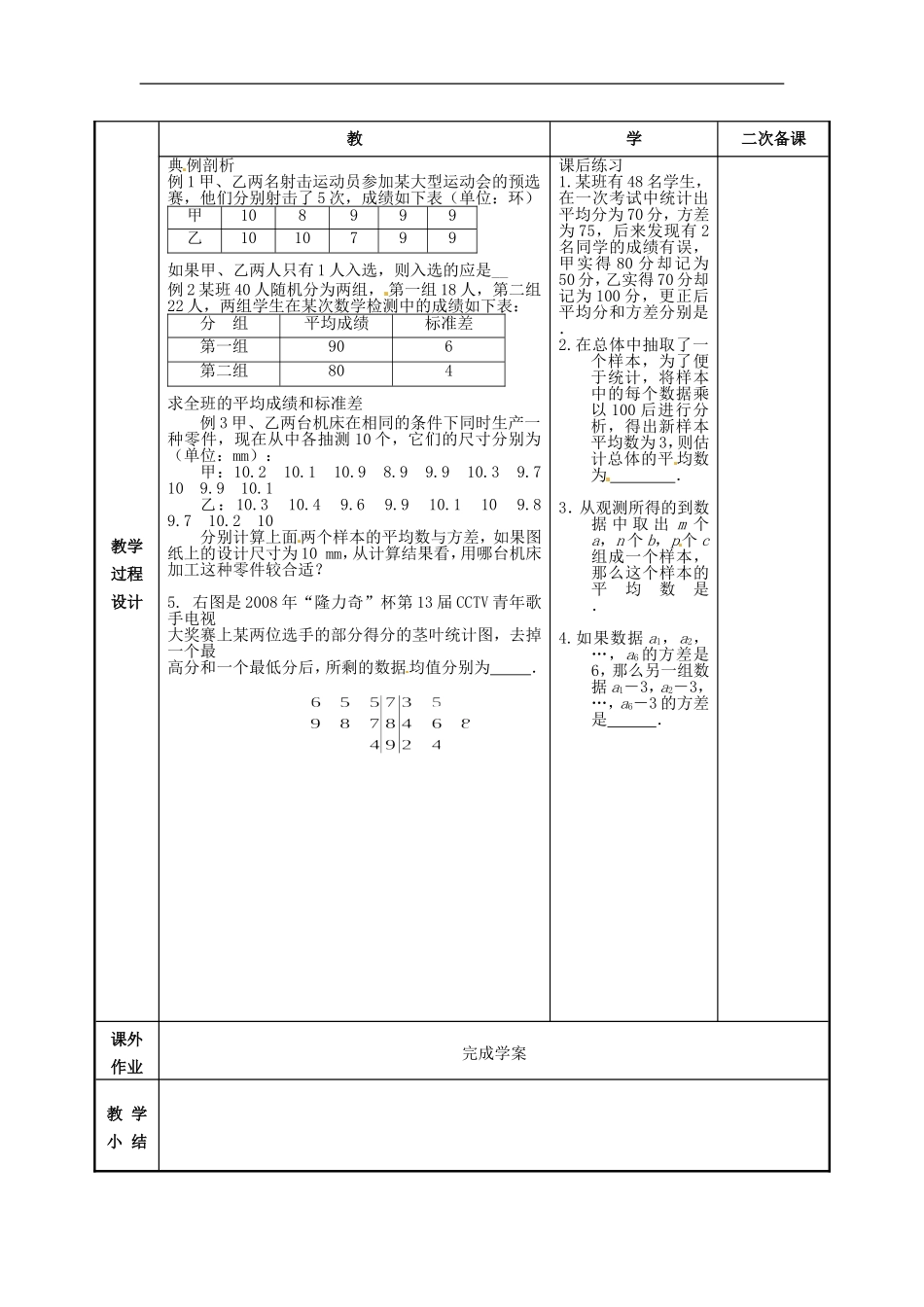高中数学 2.3 总体特征数的估计教案 苏教版必修3-苏教版高一必修3数学教案_第3页