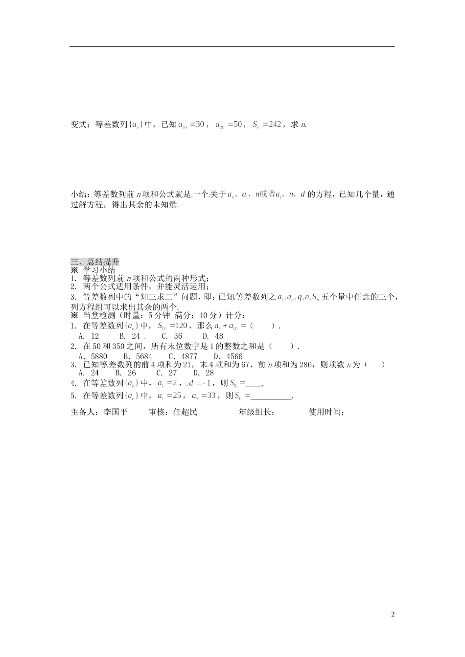 高中数学 2.3 等差数列的前n项和(1)导学案 新人教版必修5_第2页