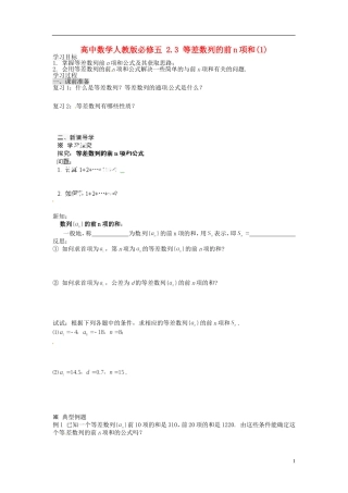 高中数学 2.3 等差数列的前n项和(1)导学案 新人教版必修5