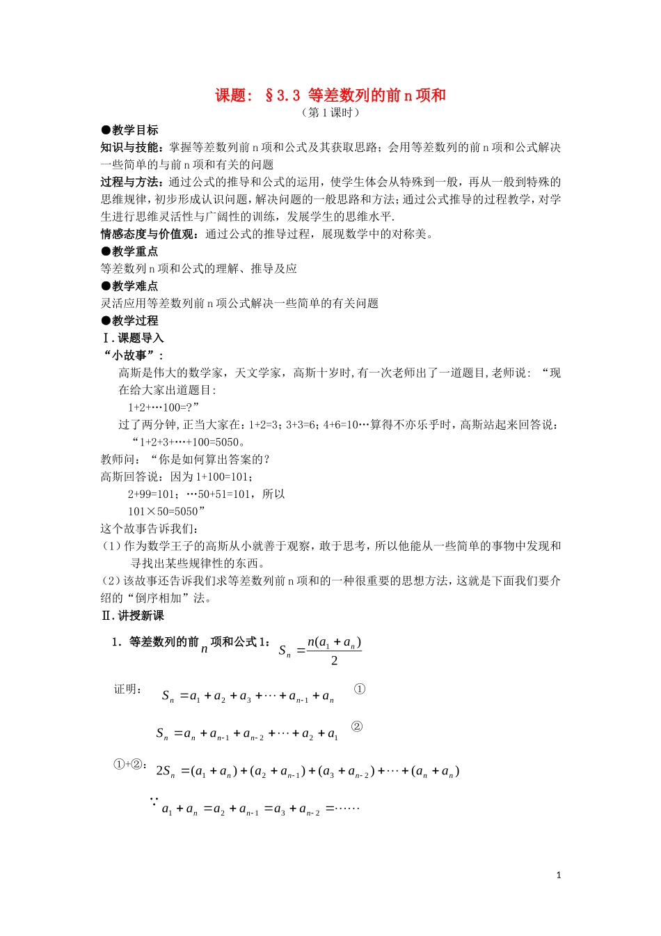 高中数学 2.3 等差数列的前n项和 教案 新人教A版必修5_第1页