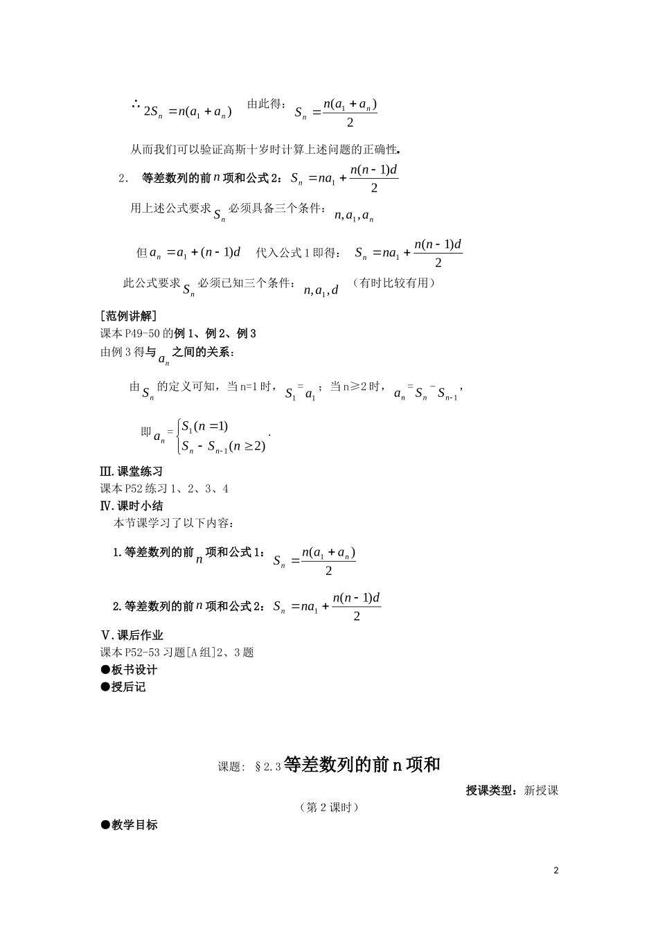 高中数学 2.3 等差数列的前n项和 教案 新人教A版必修5_第2页