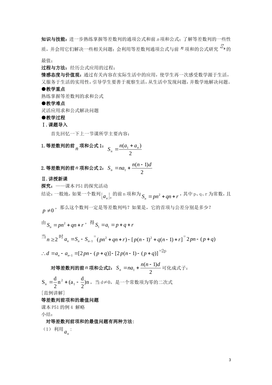 高中数学 2.3 等差数列的前n项和 教案 新人教A版必修5_第3页