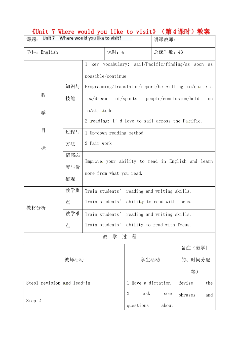 吉林省四平市第十七中学九年级英语全册《Unit 7 Where would you like to visit》（第4课时）教案 人教新目标版_第1页