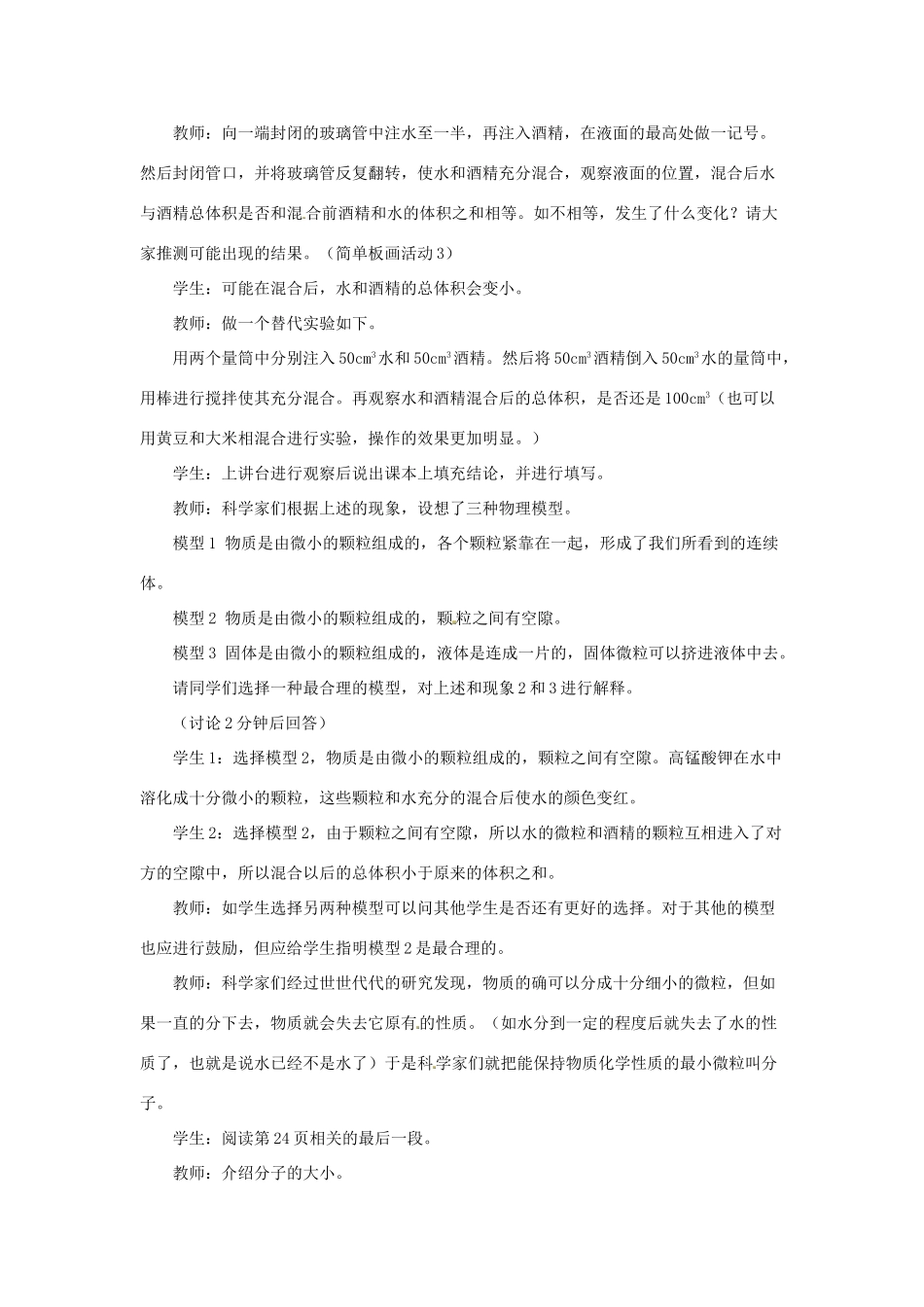 八年级物理下册 第七章 第1节《走进分子世界》教学设计1 苏科版-苏科版初中八年级下册物理教案_第2页