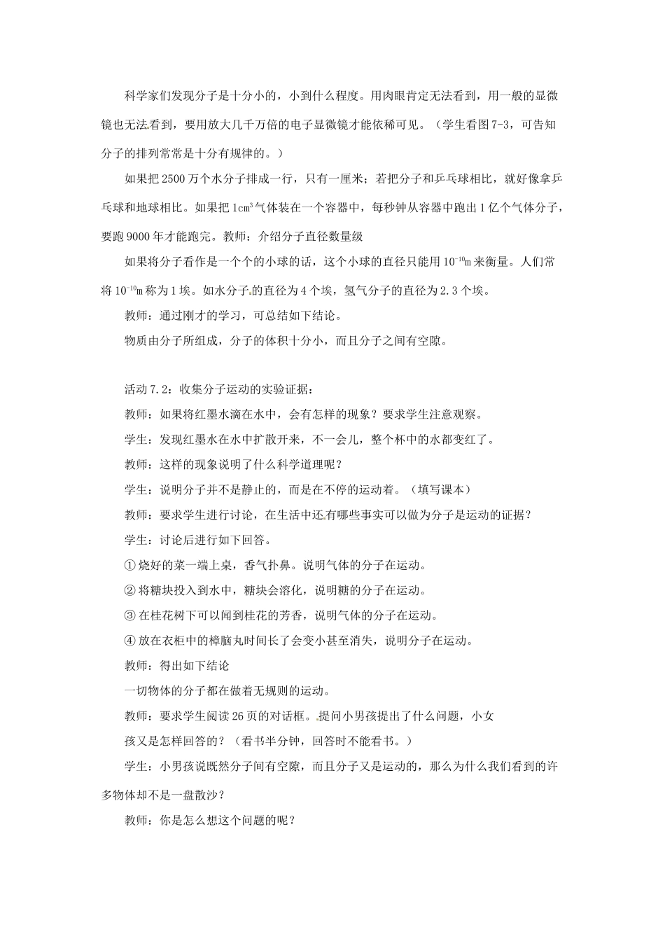 八年级物理下册 第七章 第1节《走进分子世界》教学设计1 苏科版-苏科版初中八年级下册物理教案_第3页