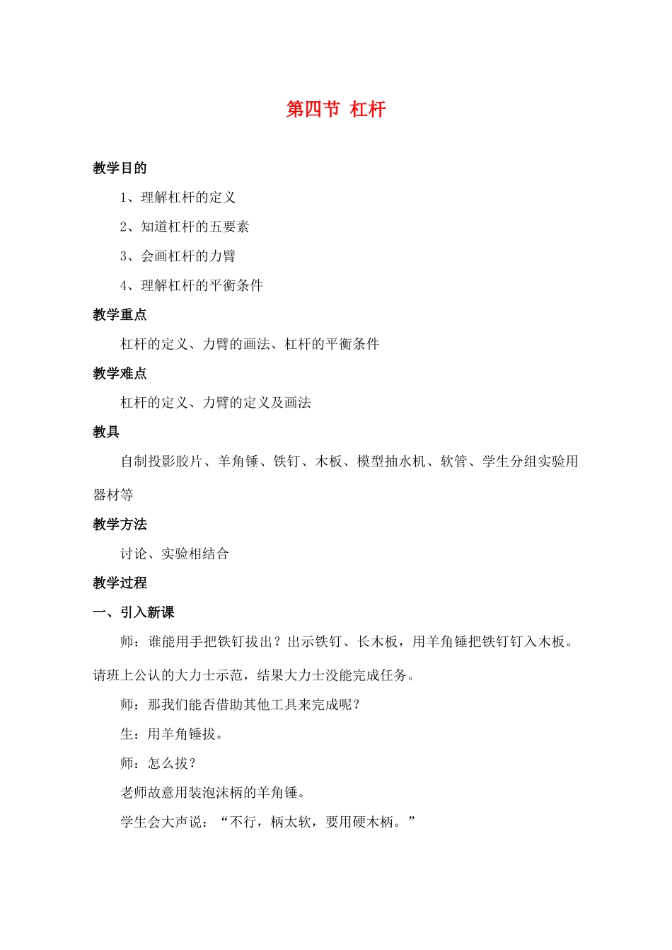 九年级物理 杠杆教案 苏科版 _第1页