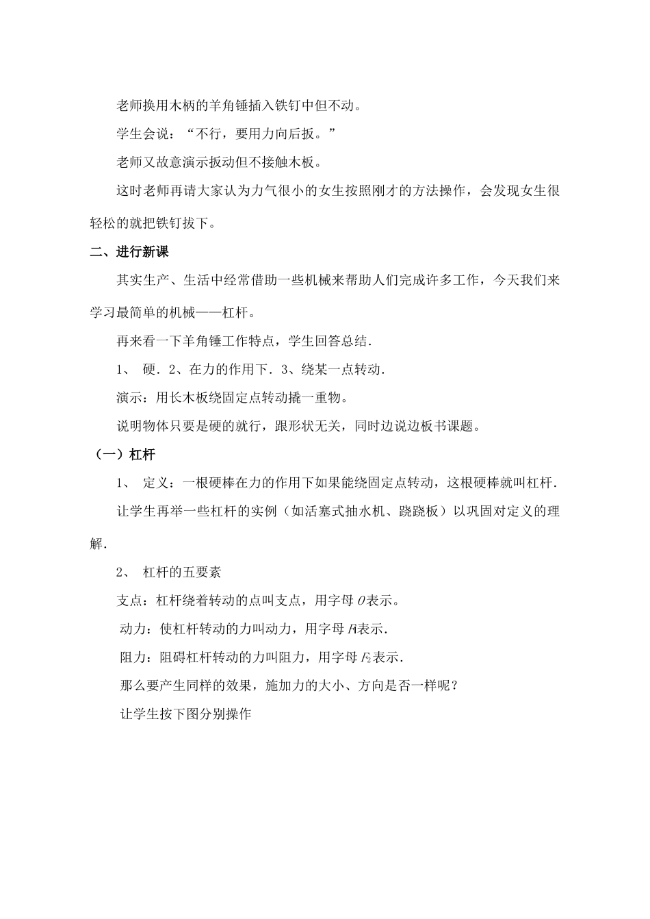 九年级物理 杠杆教案 苏科版 _第2页