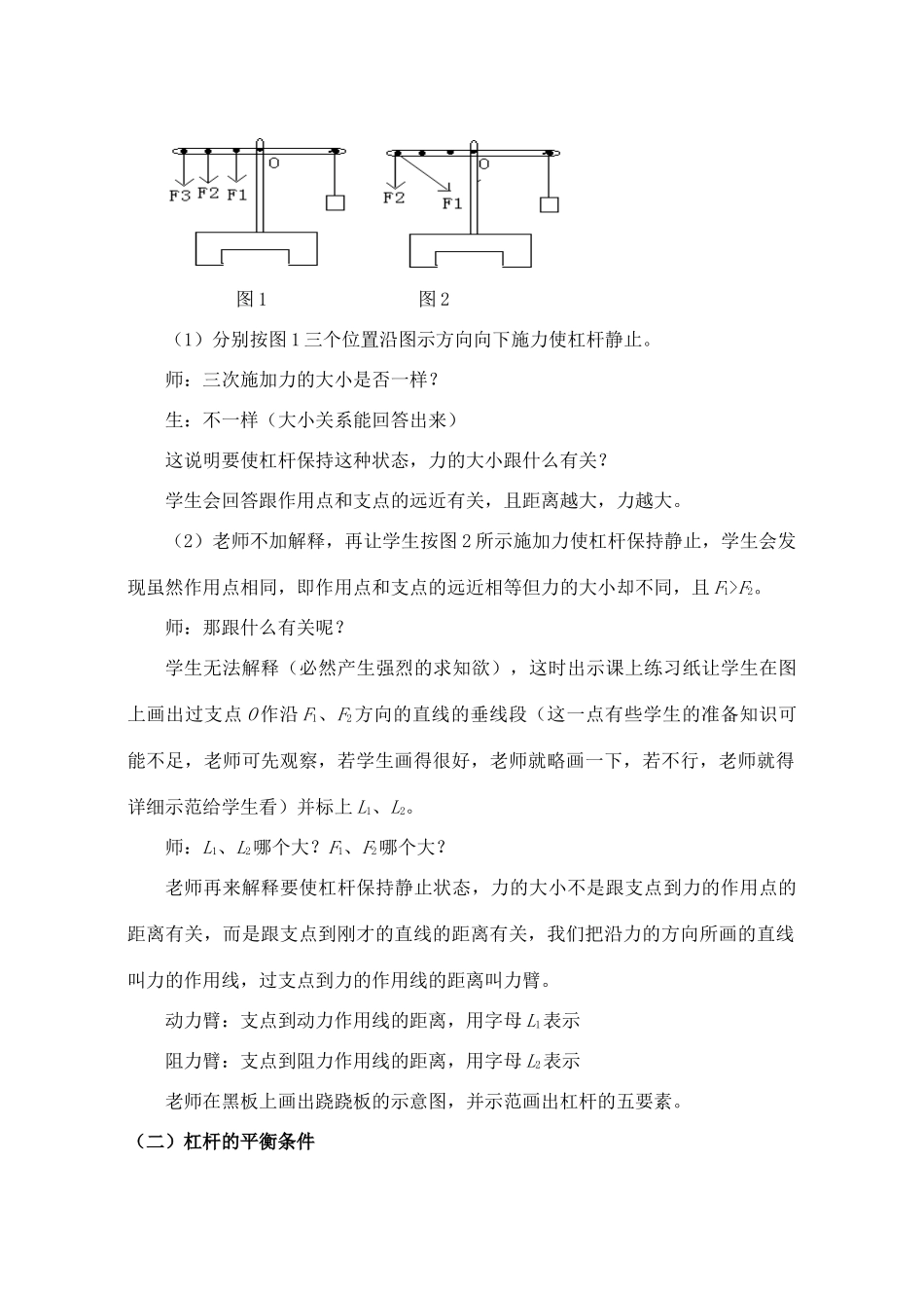 九年级物理 杠杆教案 苏科版 _第3页