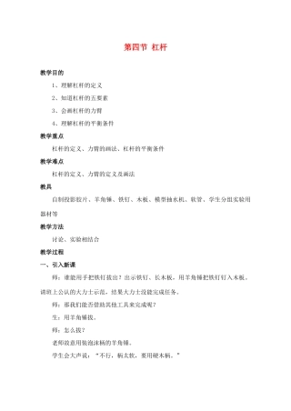 九年级物理 杠杆教案 苏科版 