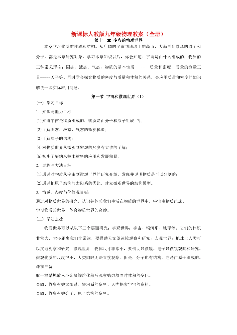 九年级物理教案（全册）人教新课标版_第1页