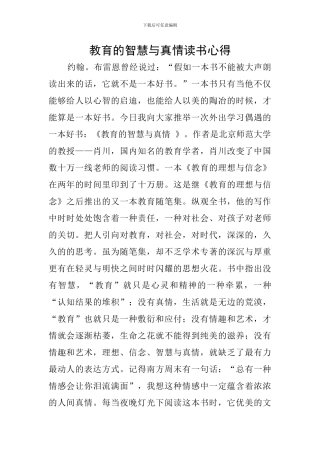 教育的智慧与真情读书心得