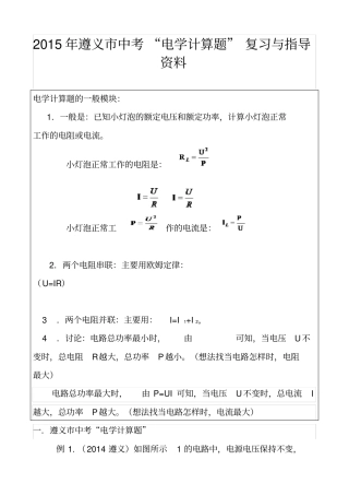 2015年中考物理电学计算题专题复习