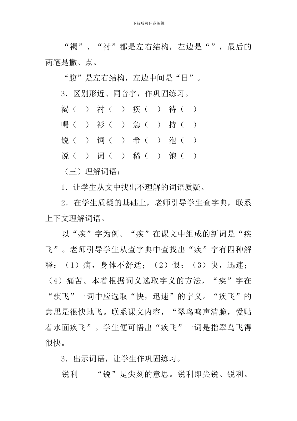 小学三年级语文《翠鸟》的教案_第3页