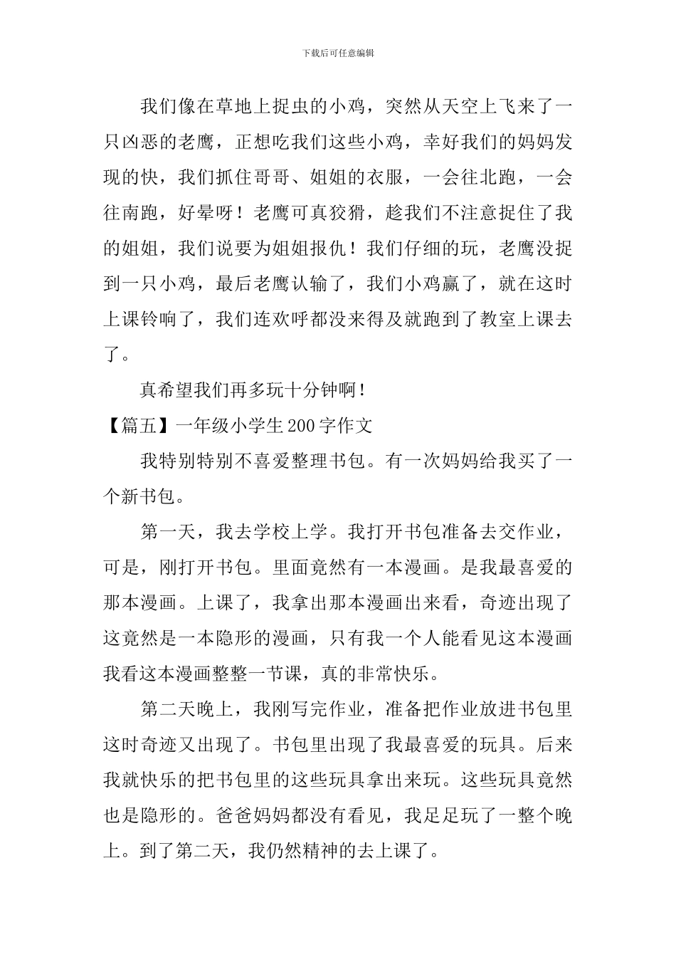 一年级小学生200字作文六篇_第3页