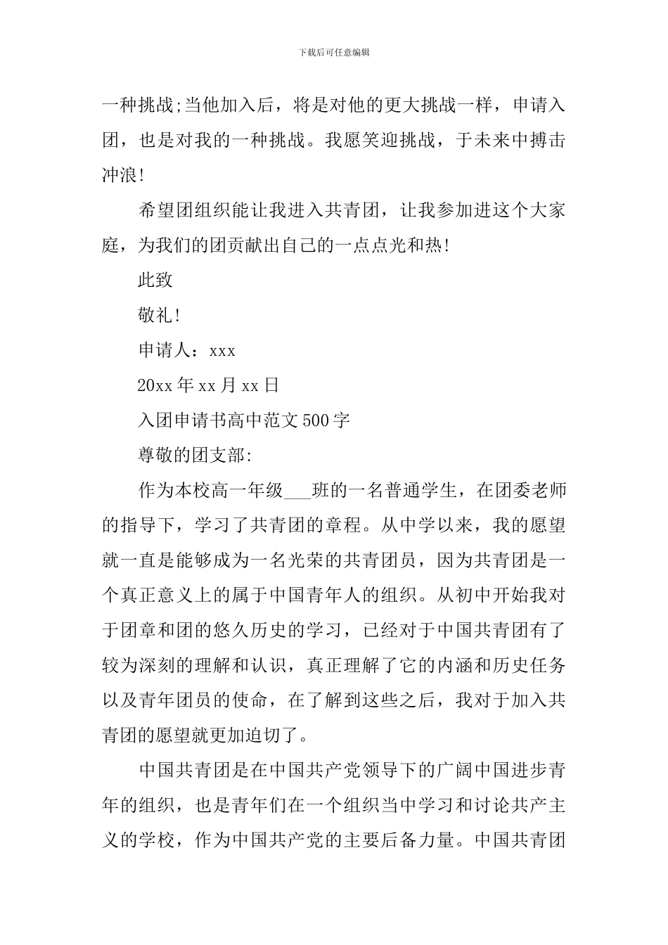 入团申请书优秀范文高中500字_第2页