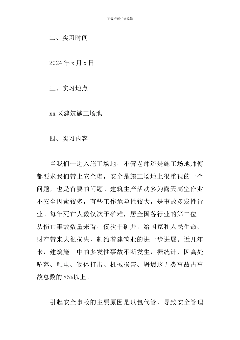 暑假建筑实习总结3000字_第2页