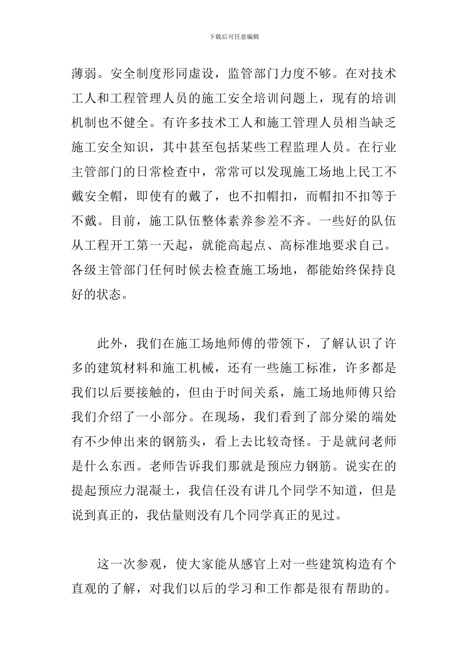 暑假建筑实习总结3000字_第3页