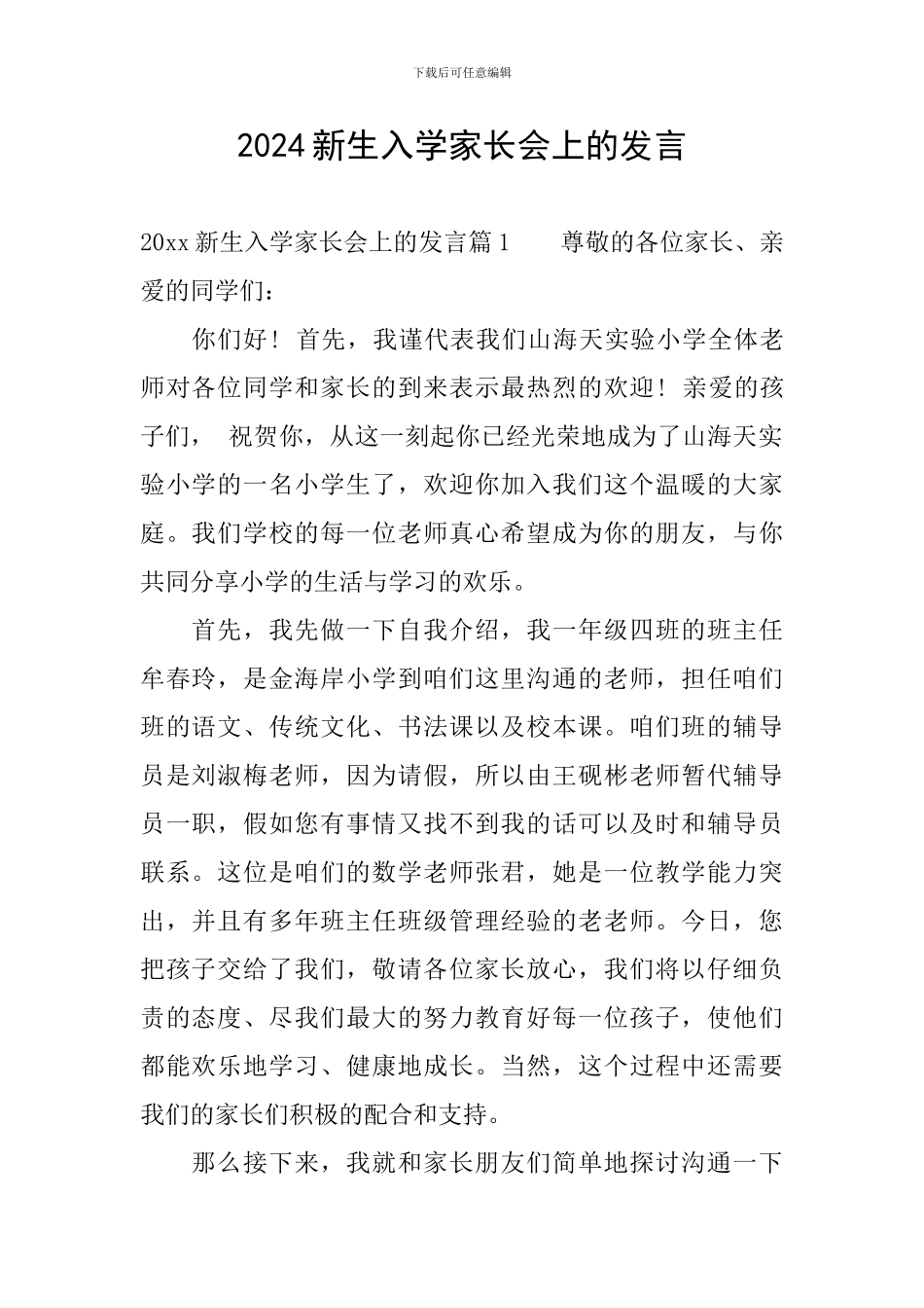 2024新生入学家长会上的发言_第1页