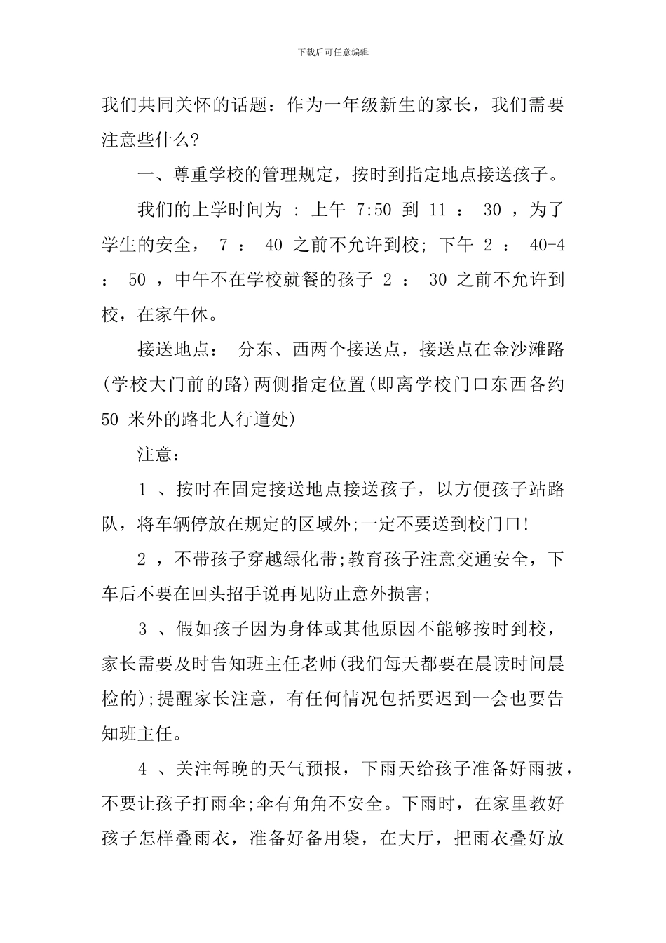 2024新生入学家长会上的发言_第2页