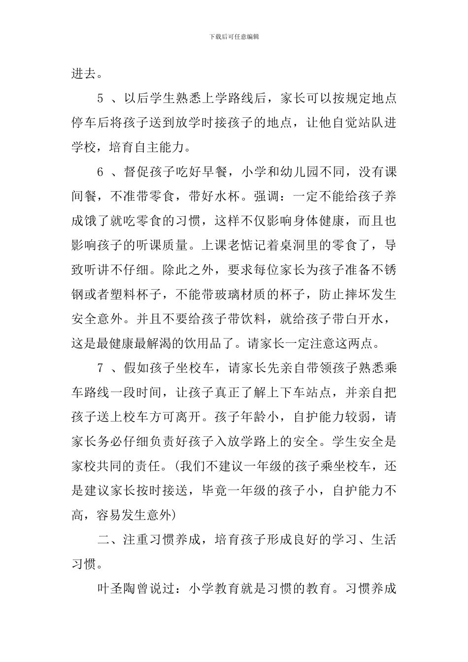 2024新生入学家长会上的发言_第3页